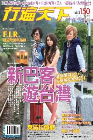 行遍天下 5月號/2011 第233期(PDF)