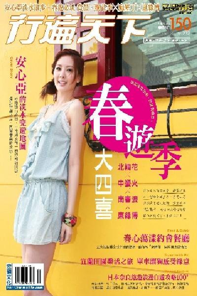 行遍天下 4月號/2011 第232期(PDF)