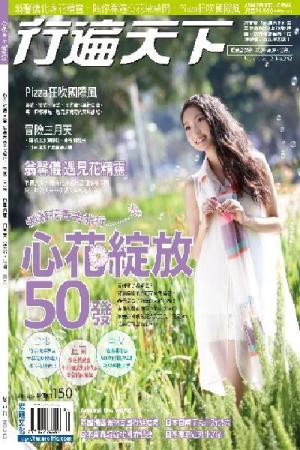 行遍天下 3月號/2012 第242期(PDF)