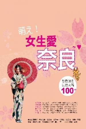 女生愛奈良(PDF)