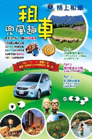 格上租車兜風趣(PDF)
