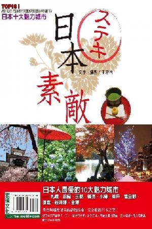 日本素敵(PDF)