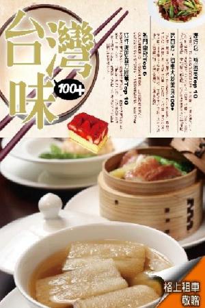 台灣味100+(PDF)