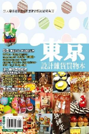 東京設計雜貨買物本(PDF)