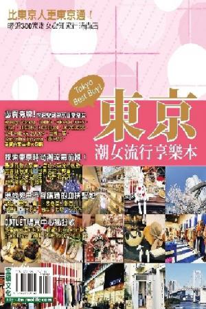 東京潮女流行享樂本(PDF)