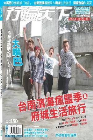行遍天下5月號/2012 第244期(PDF)