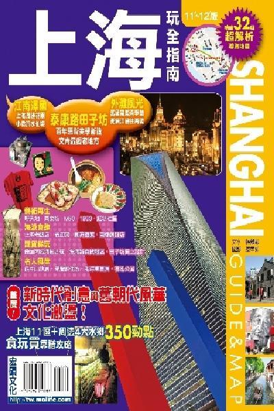 上海玩全指南2011~2012版(PDF)