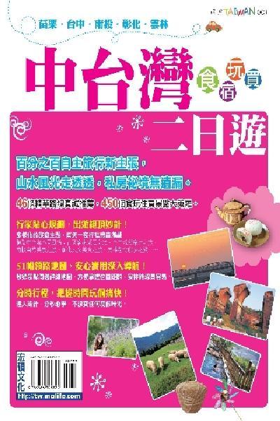 中台灣2日遊(PDF)