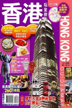 香港玩全指南2011~2012版(PDF)
