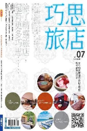 巧思旅店(PDF)