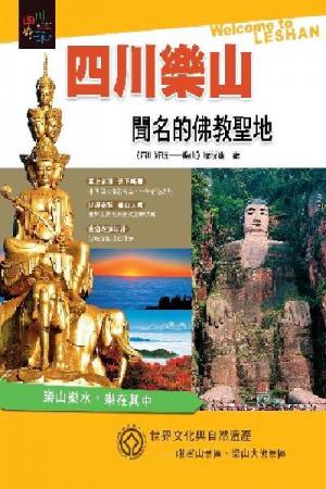 四川樂山(PDF)