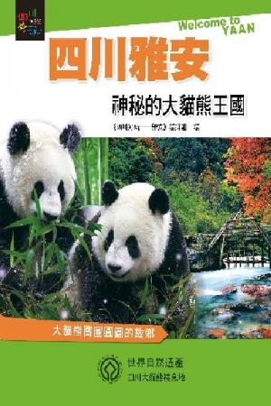 四川雅安(PDF)