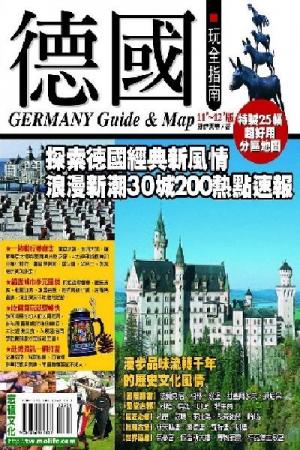德國玩全指南2011~2012版(PDF)