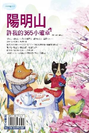 陽明山許我的365小確幸(PDF)