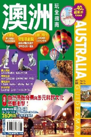 澳洲玩全指南(PDF)