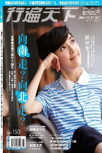 行遍天下6月號/2012 第245期(PDF)