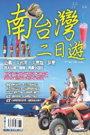南台灣二日遊(PDF)