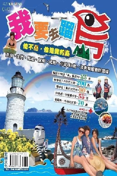 我要去蹓「島」！(PDF)