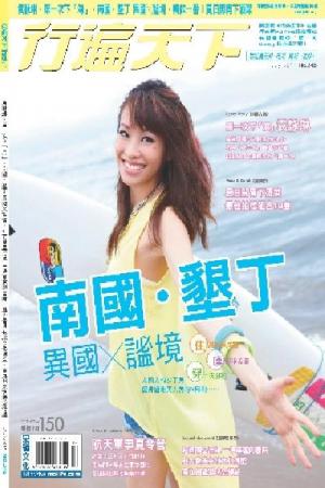 行遍天下7月號/2012 第246期(PDF)