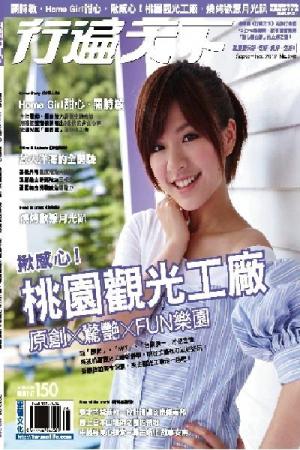 行遍天下9月號/2012 第248期(PDF)