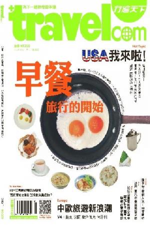 行遍天下11月號/2012 第250期(PDF)