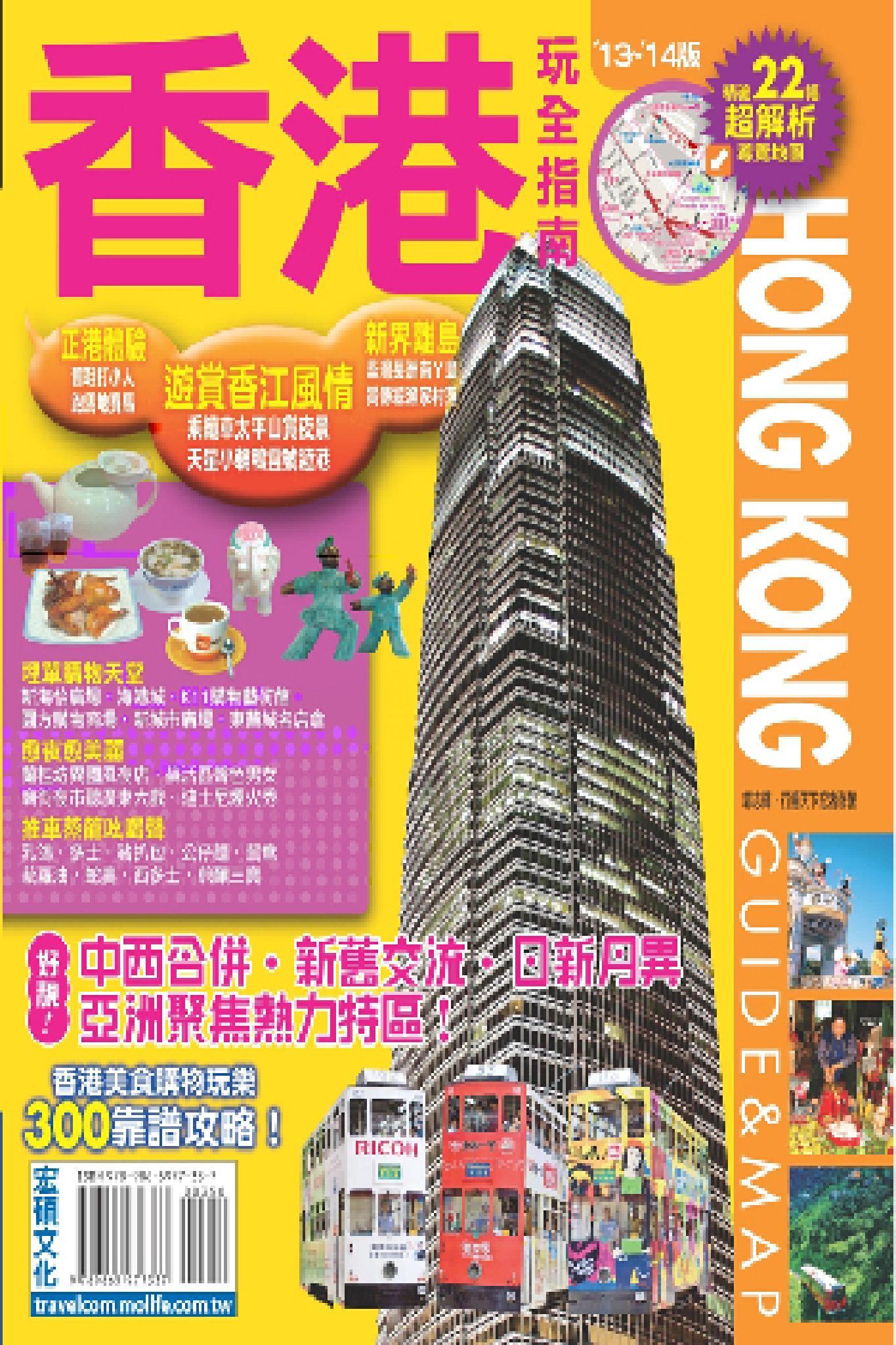 香港玩全指南2013~2014版(PDF)