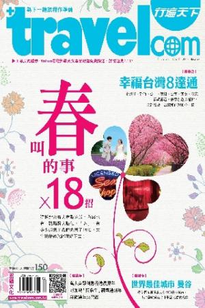 行遍天下2月號/2013 第253期(PDF)