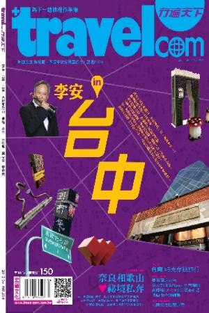 行遍天下4月號/2013 第254期(PDF)