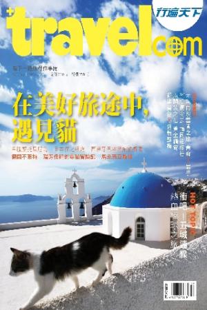 行遍天下5月號/2013 第255期(PDF)