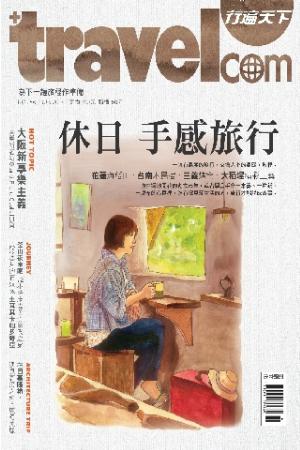 行遍天下6月號/2013 第256期(PDF)