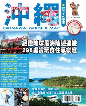 沖繩玩全指南13~14版(PDF)