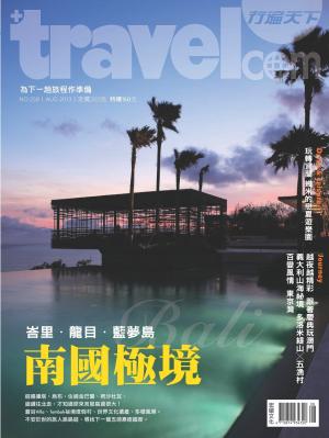 行遍天下8月號/2013 第258期(PDF)