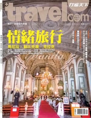 行遍天下9月號/2013 第259期(PDF)