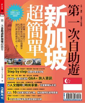 第一次自助遊新加坡超簡單(PDF)