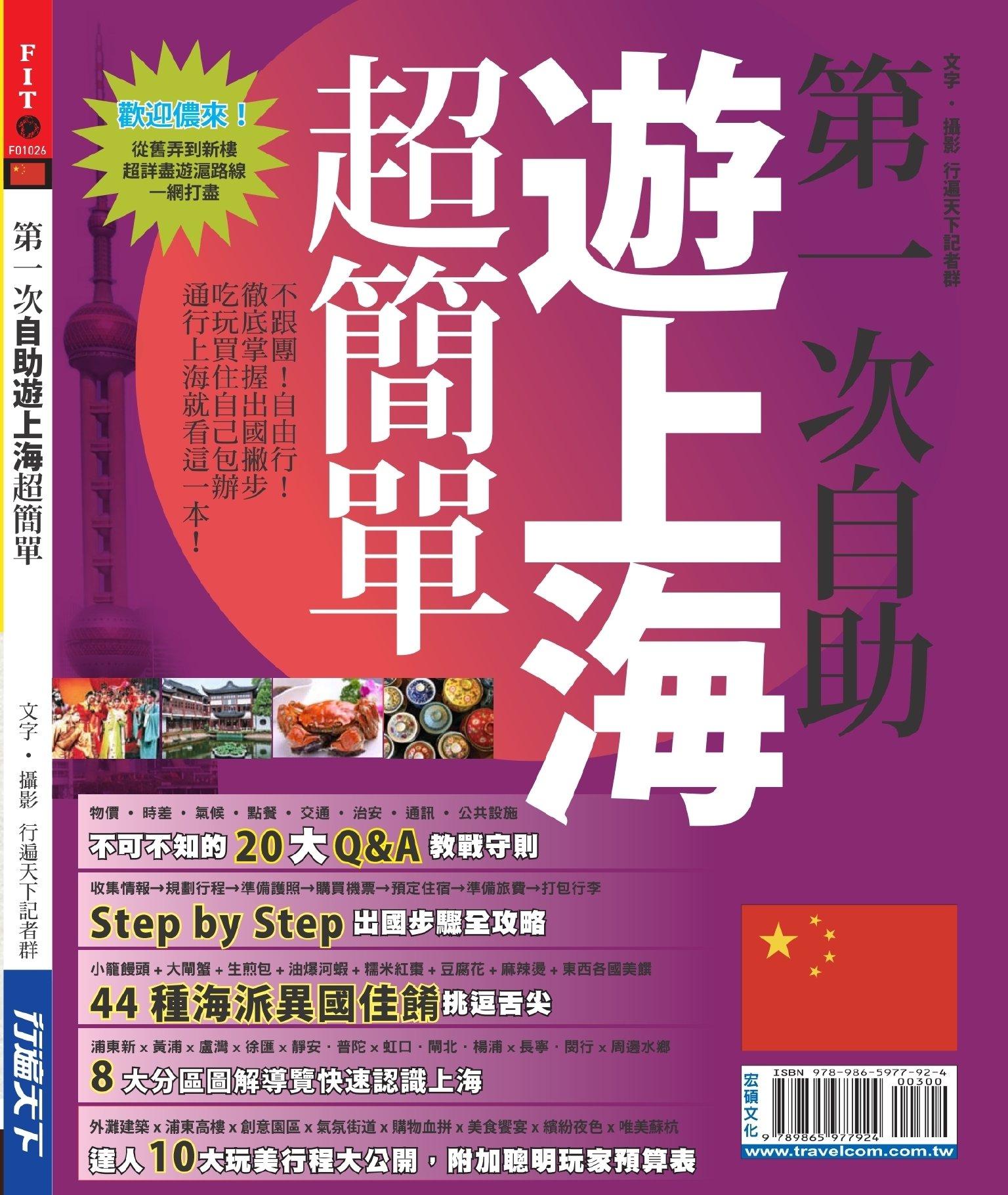 第一次自助遊上海超簡單(PDF)