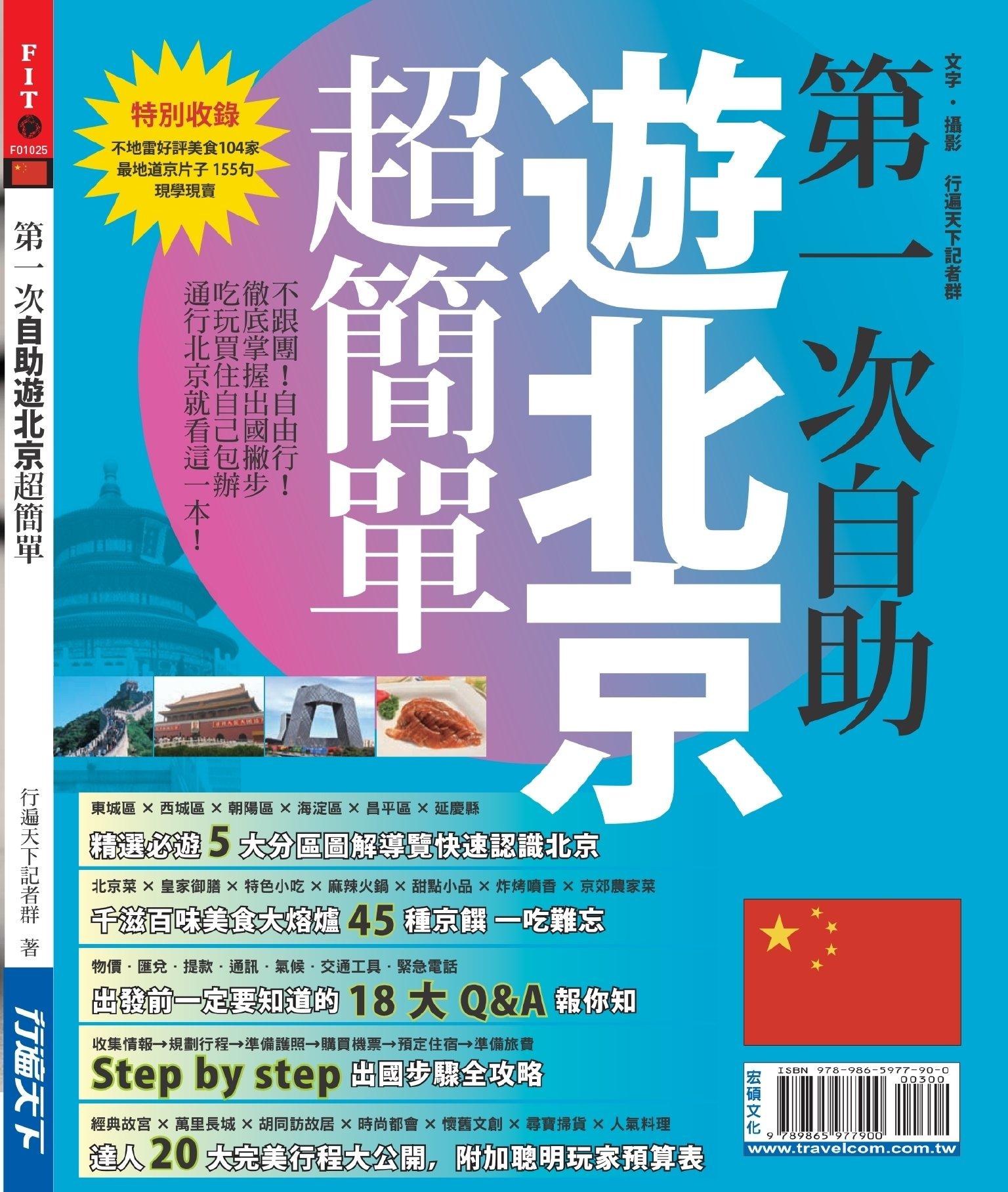 第一次自助遊北京超簡單(PDF)