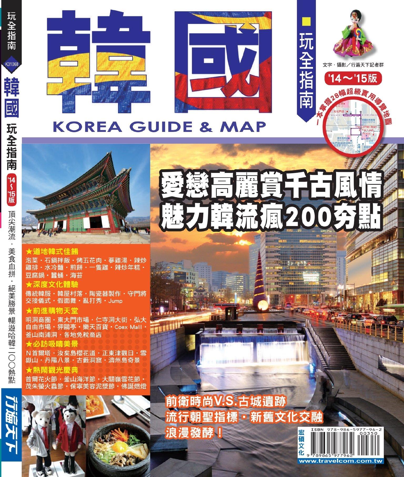 韓國玩全指南14?15版(PDF)
