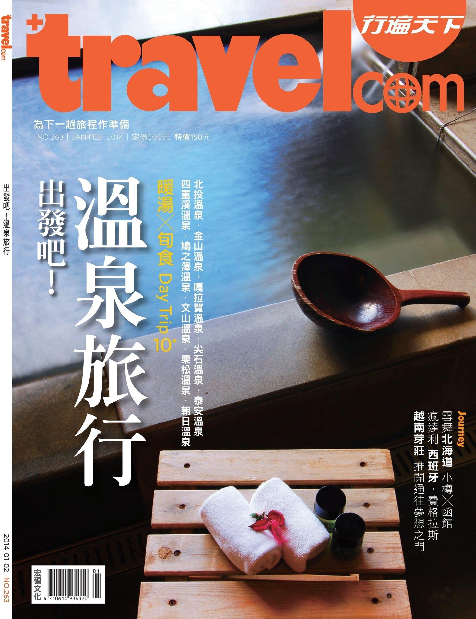 行遍天下1.2月號/2014 第263期(PDF)