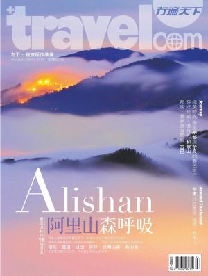 行遍天下3月號/2014 第264期(PDF)
