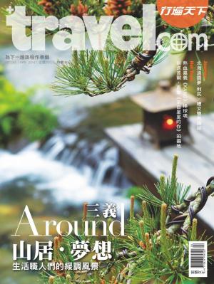 行遍天下4月號/2014 第265期(PDF)