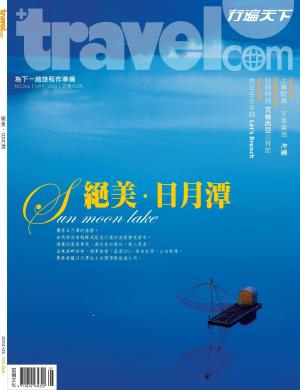 行遍天下5月號/2014 第266期(PDF)
