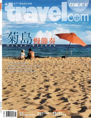 行遍天下6月號/2014 第267期(PDF)