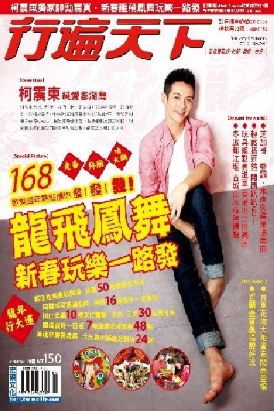 行遍天下 1月號/2012 第241期(PDF)
