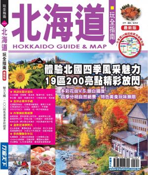 北海道玩全指南15-16