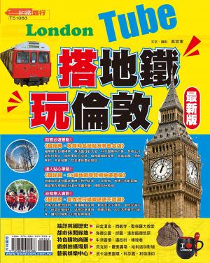 搭地鐵玩倫敦15-16