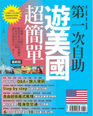 第一次自助遊美國超簡單15-16 