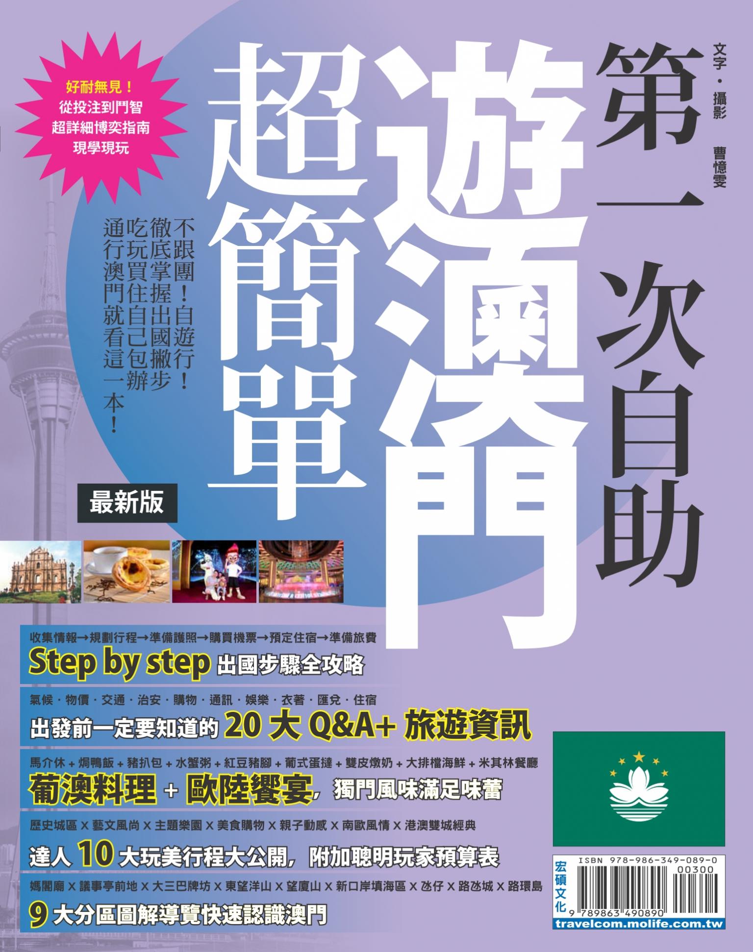 第一次自助遊澳門超簡單16-17