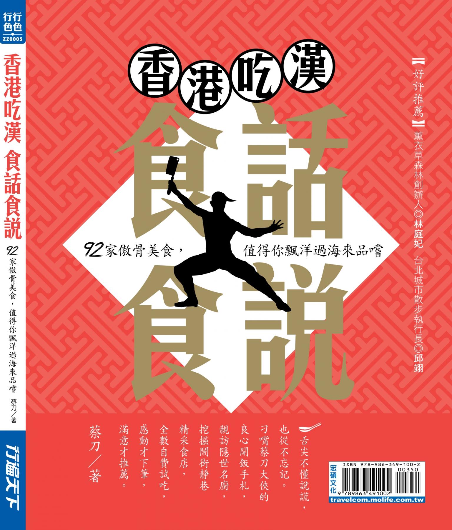 香港吃漢食話食說