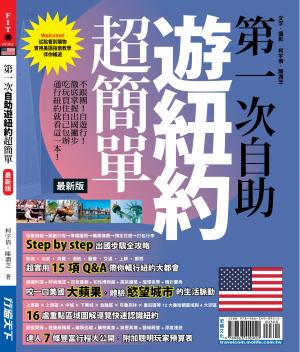 第一次自助遊紐約超簡單16-17