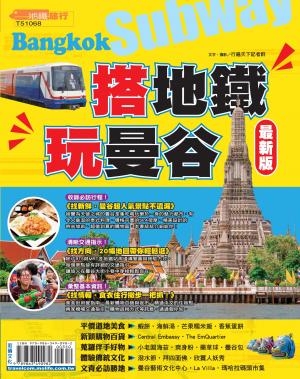 搭地鐵玩曼谷16-17